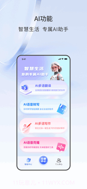 声智全新版本截图2
