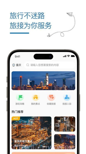 旅接会员免登录截图1