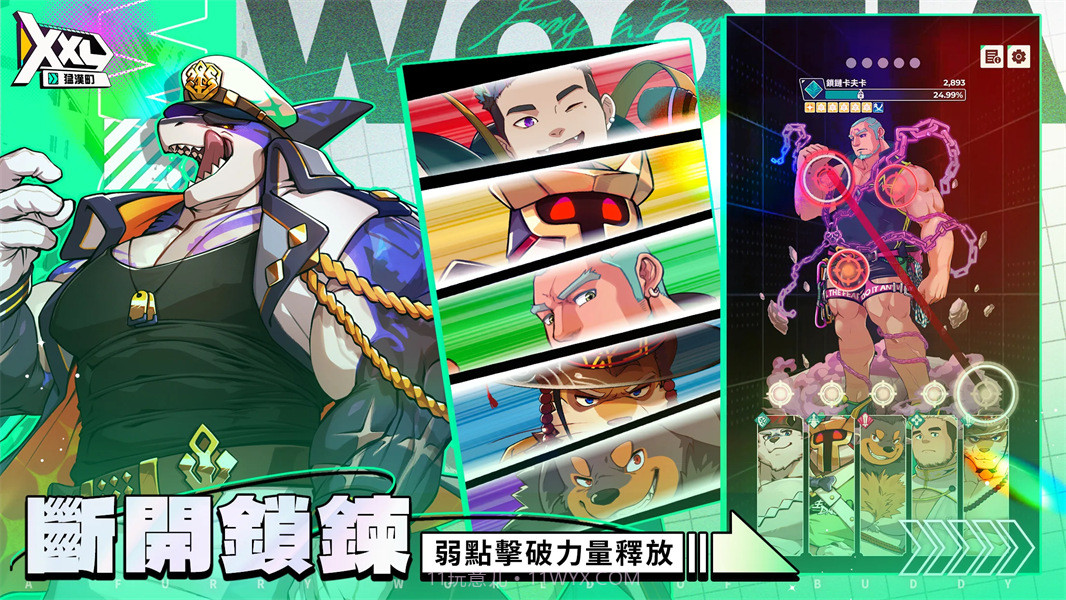 XXL猛汉町官方版截图3