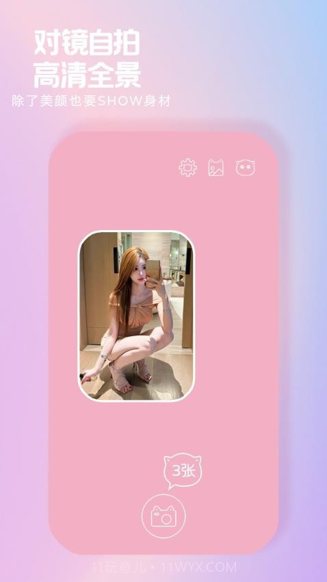 小猫补光灯正式版截图4 小猫补光灯正式版截图4