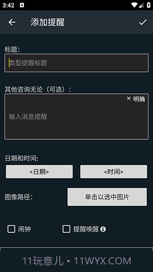 具有自我提醒功能的智能信使截图1