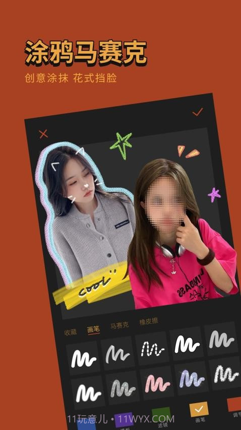 可可修图纯净版截图4 可可修图纯净版截图4