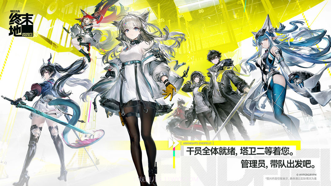 明日方舟：终末地单机版截图2