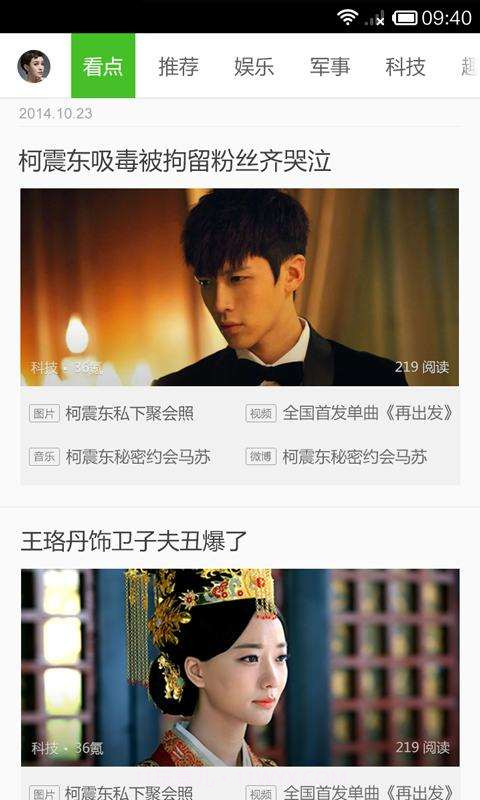 每日看点截图1 每日看点截图1