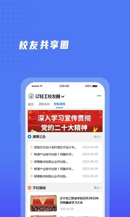 辽宁轻工校友会截图4 辽宁轻工校友会截图4