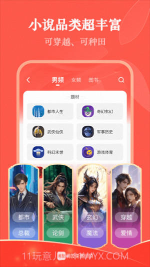 阅友免费小说官方正版截图4