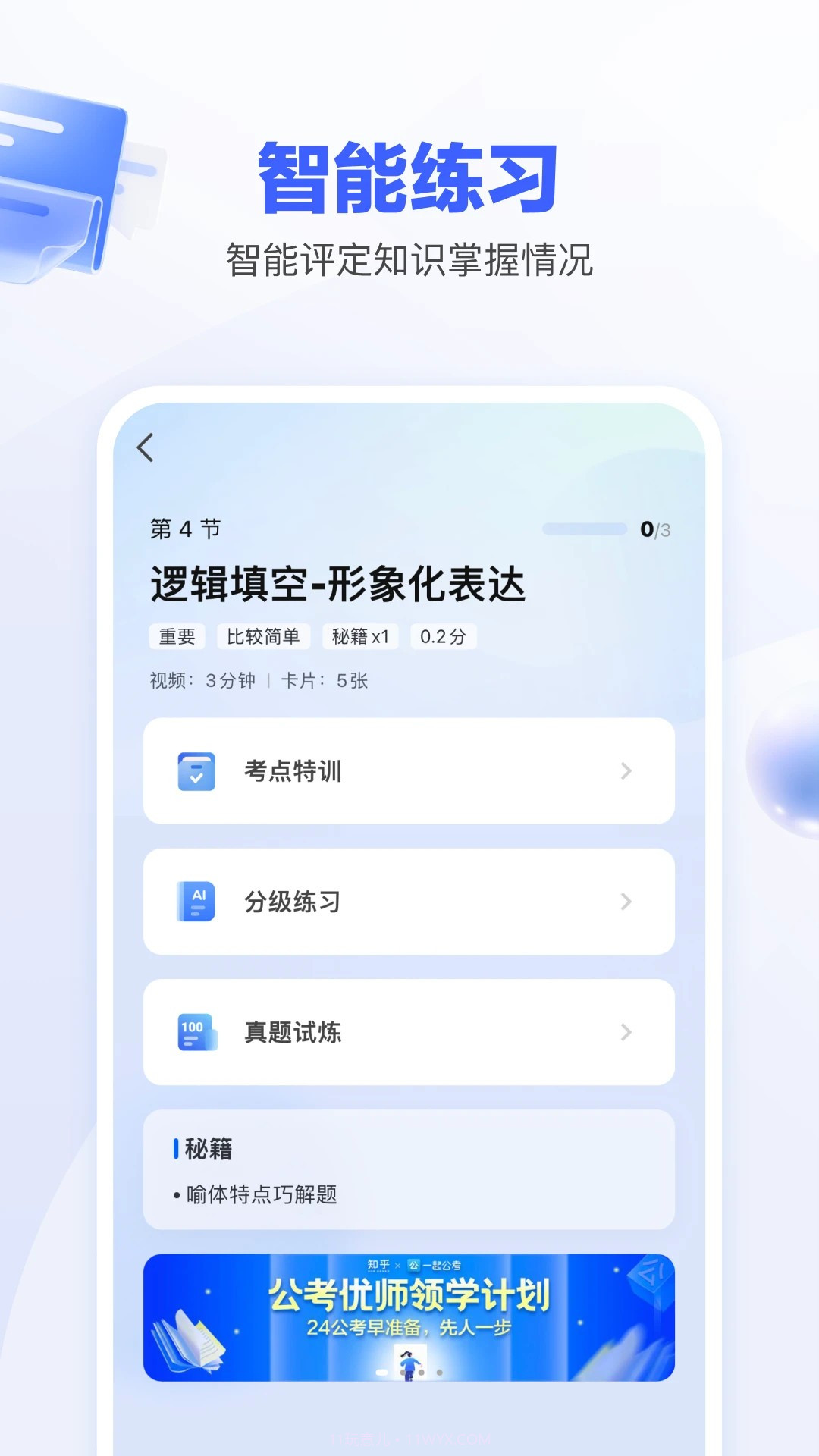 一起公考AI课官方正版截图3