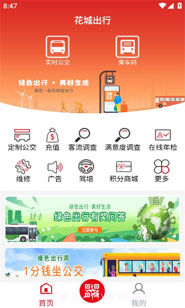 花城出行截图3 花城出行截图3