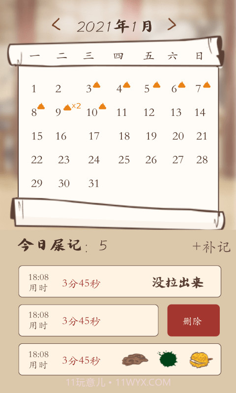 屎记截图3 屎记截图3