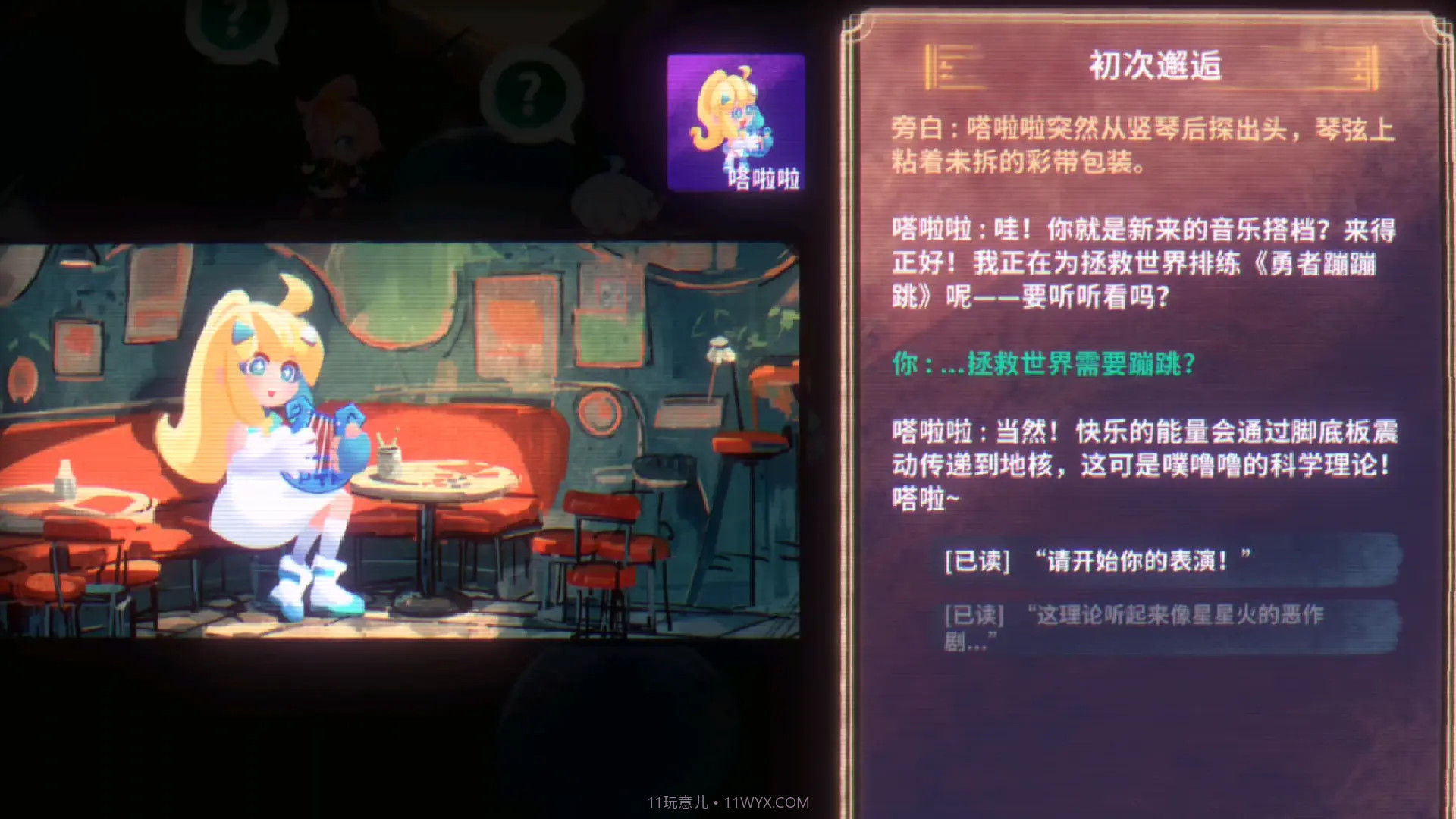 共鸣之心中文版截图1 共鸣之心中文版截图1