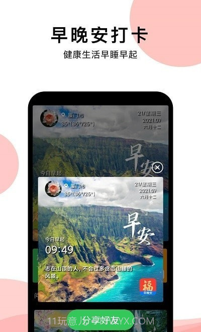 早安祝福相册截图2