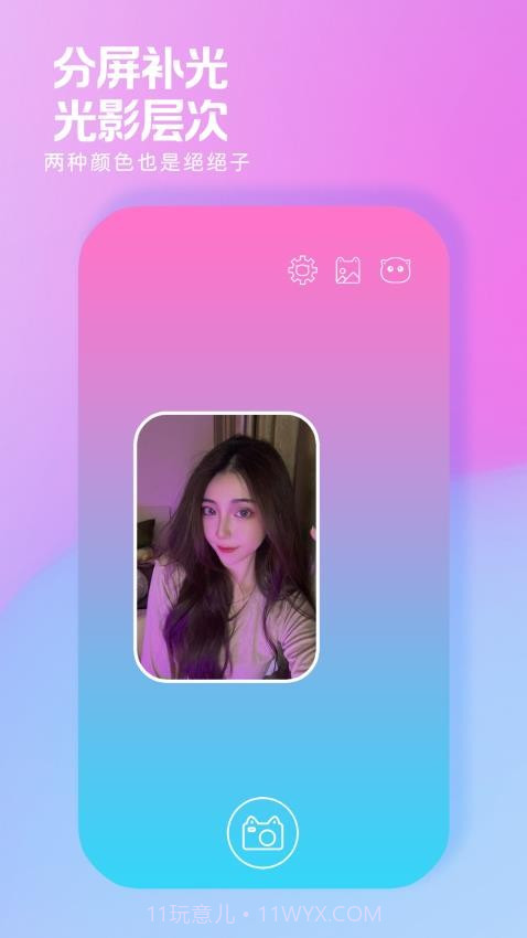 小猫补光灯正式版截图2 小猫补光灯正式版截图2