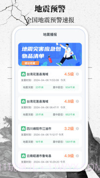 地震速报网全新版本截图1 地震速报网全新版本截图1