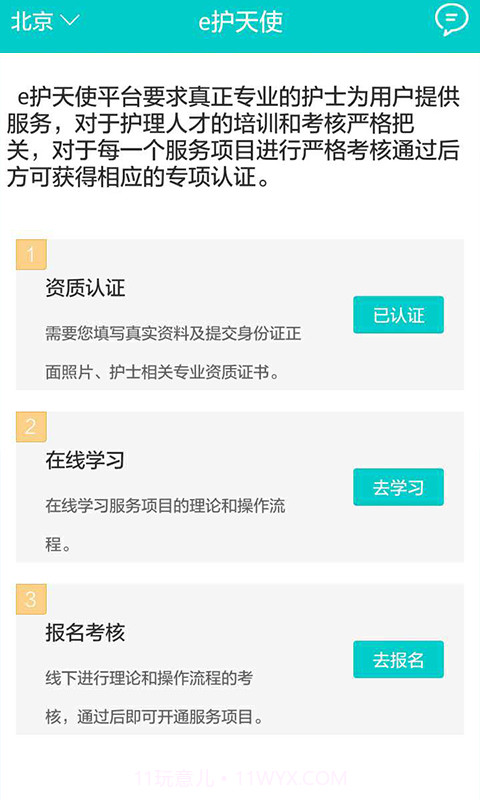 e护天使(护士端)截图4