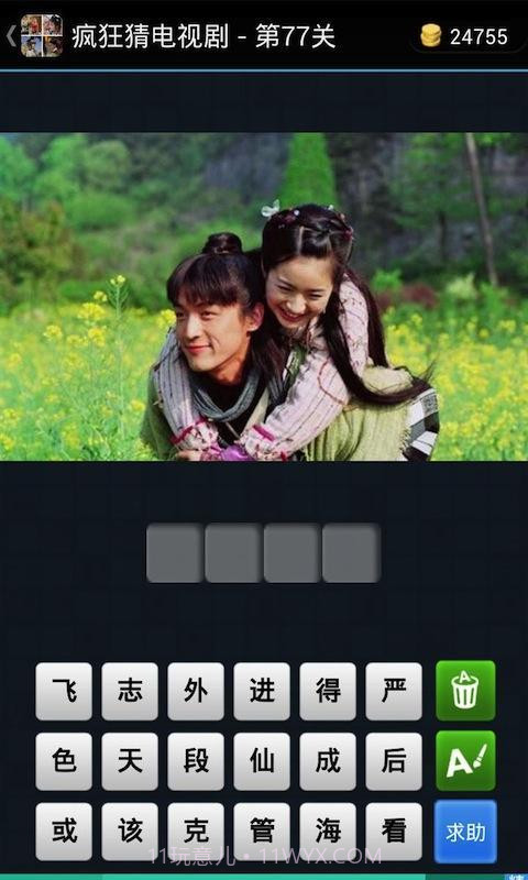 疯狂猜电视剧截图1