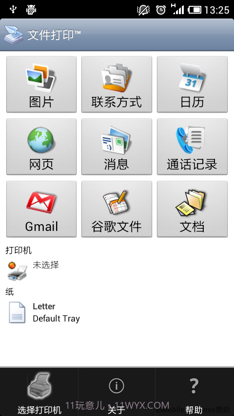 文件打印机截图5