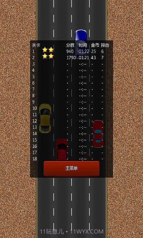 酷跑赛车截图4