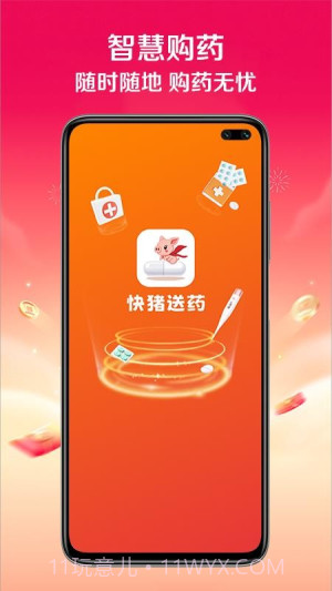 快猪送药老版本截图4 快猪送药老版本截图4