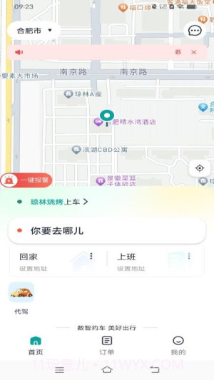 数智约车官网版截图2 数智约车官网版截图2