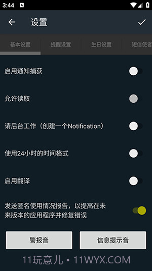具有自我提醒功能的智能信使截图4