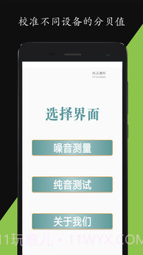 分贝仪噪音量会员免登录截图1