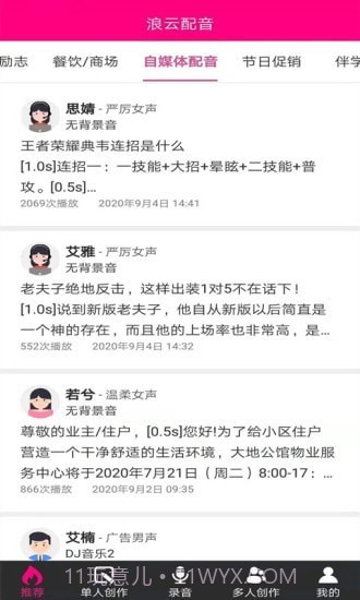 浪云配音截图1