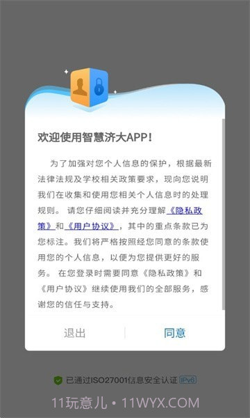 智慧济大截图2 智慧济大截图2