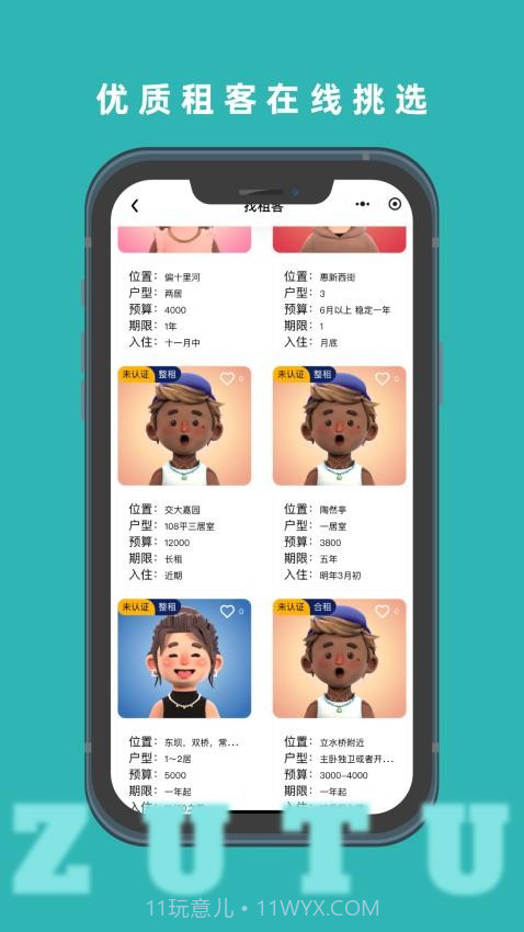 租途全新版本截图3 租途全新版本截图3