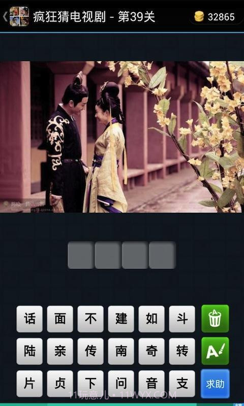 疯狂猜电视剧截图4