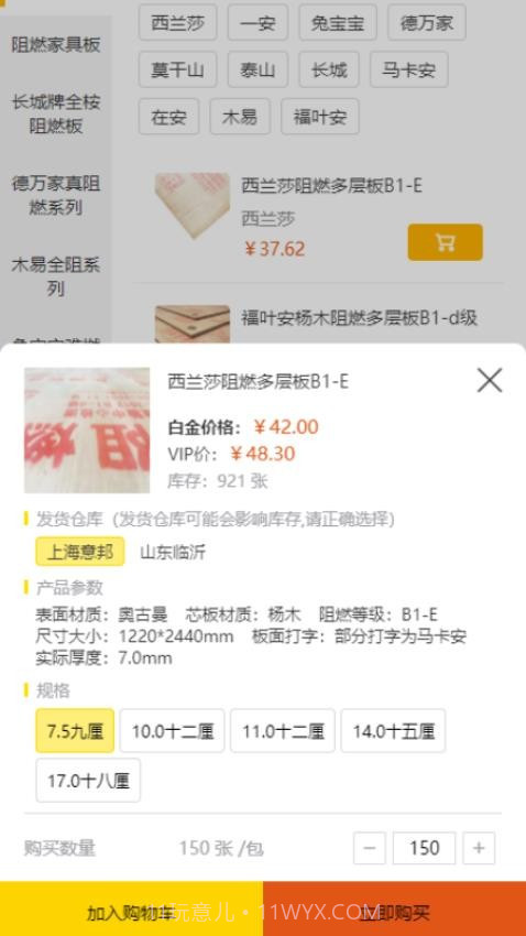 买板材官方正版截图3 买板材官方正版截图3