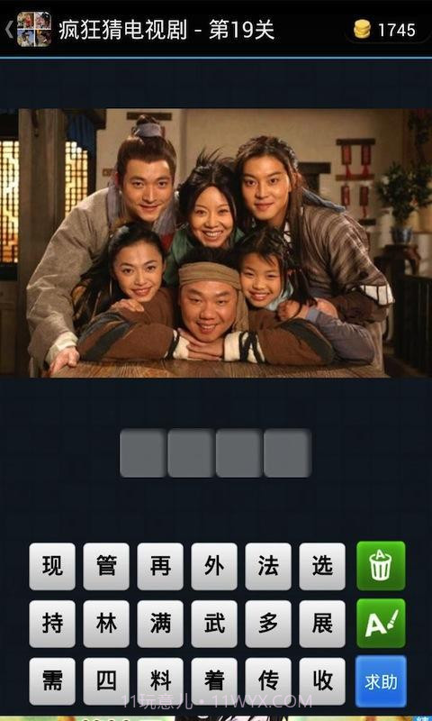 疯狂猜电视剧截图2