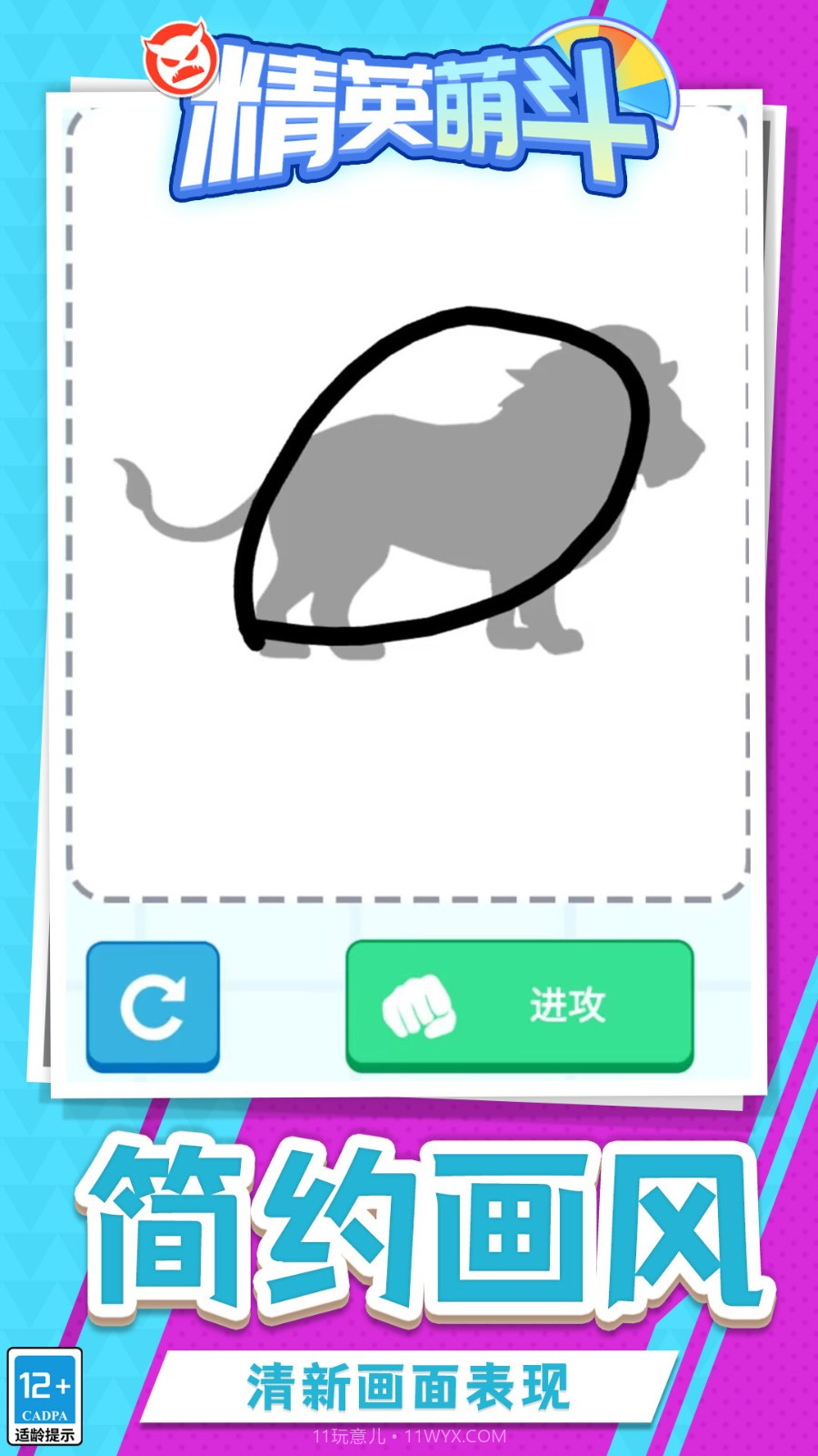 精英萌斗离线版截图2