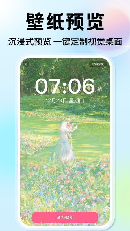 灵通桌面壁纸免费正版截图2 灵通桌面壁纸免费正版截图2