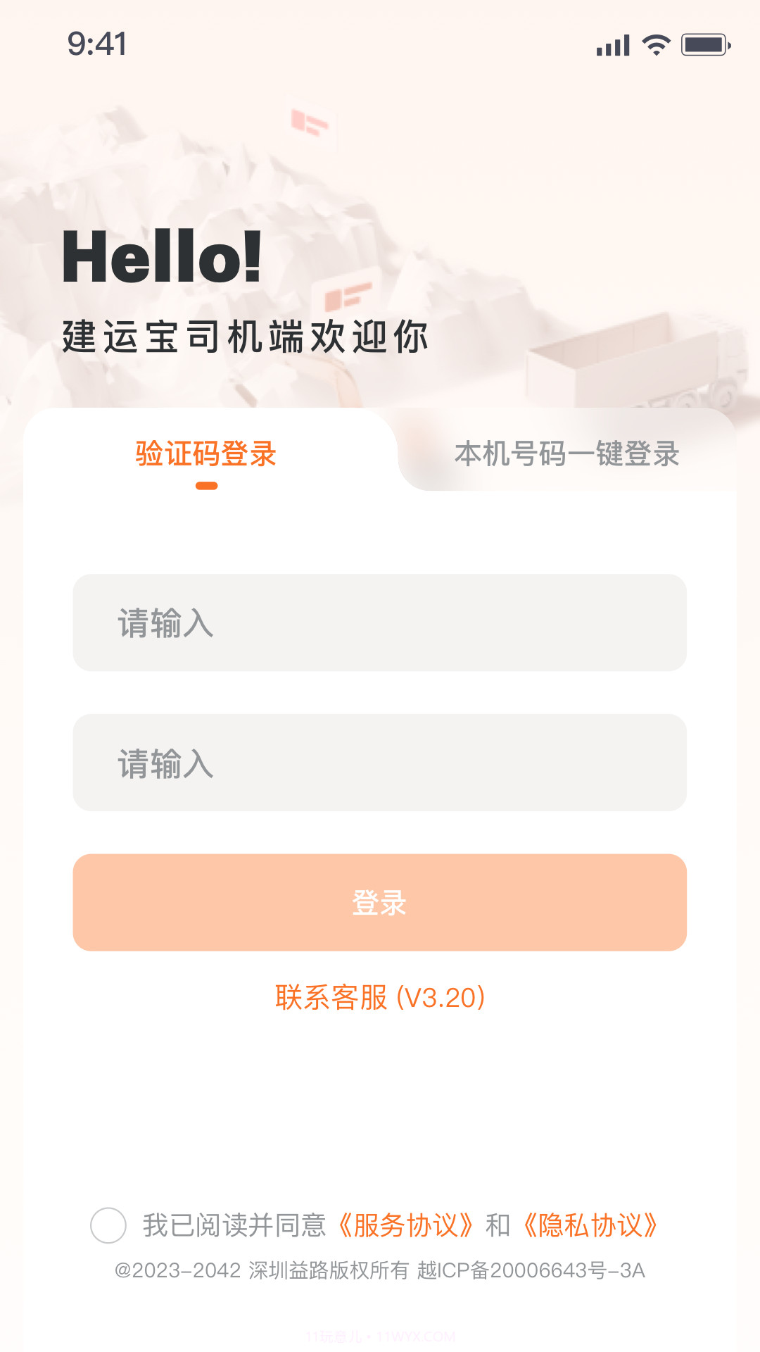 建运宝司机版正式版截图3