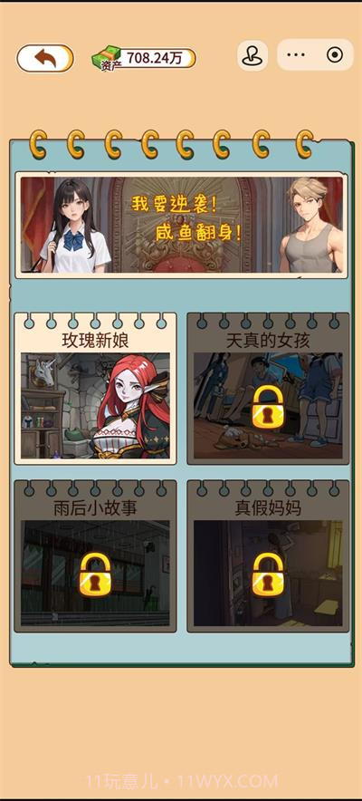 玩的真花呀修改版截图2