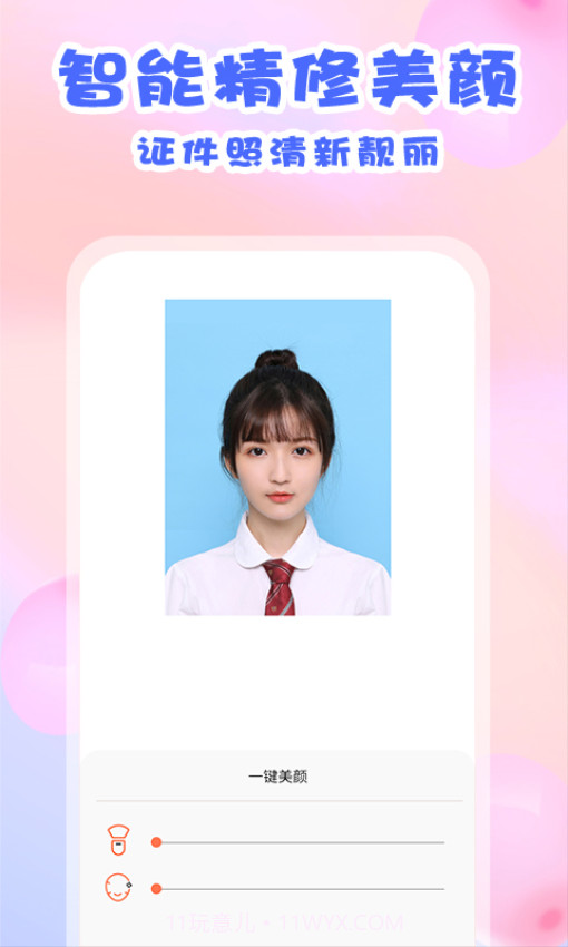 美咔证件照官方正版截图4 美咔证件照官方正版截图4