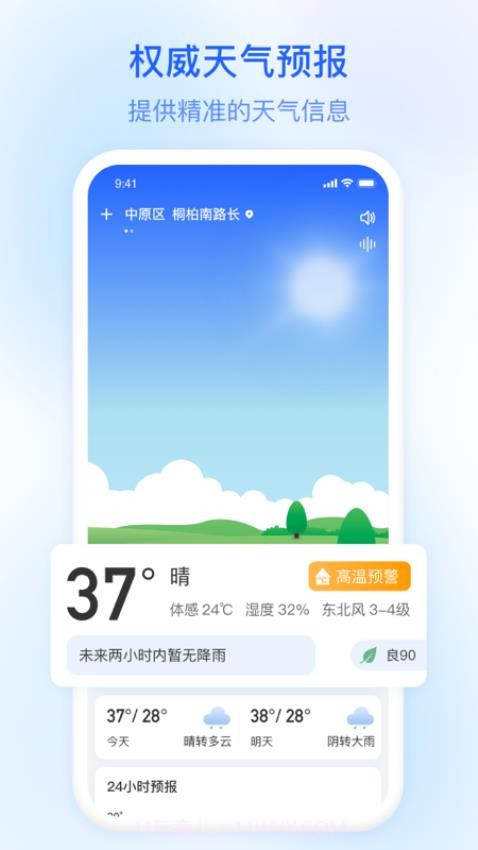 今日天气安卓正版截图3