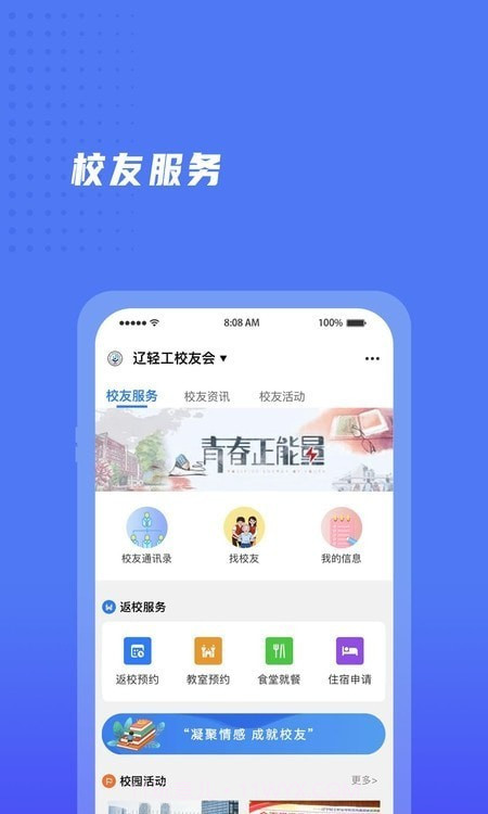 辽宁轻工校友会截图2 辽宁轻工校友会截图2
