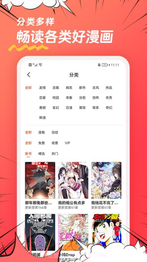 团团漫画官方版截图5
