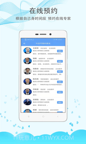 三峡医院无会员截图2 三峡医院无会员截图2
