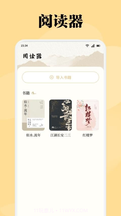 星影阅读器自定义版截图1 星影阅读器自定义版截图1