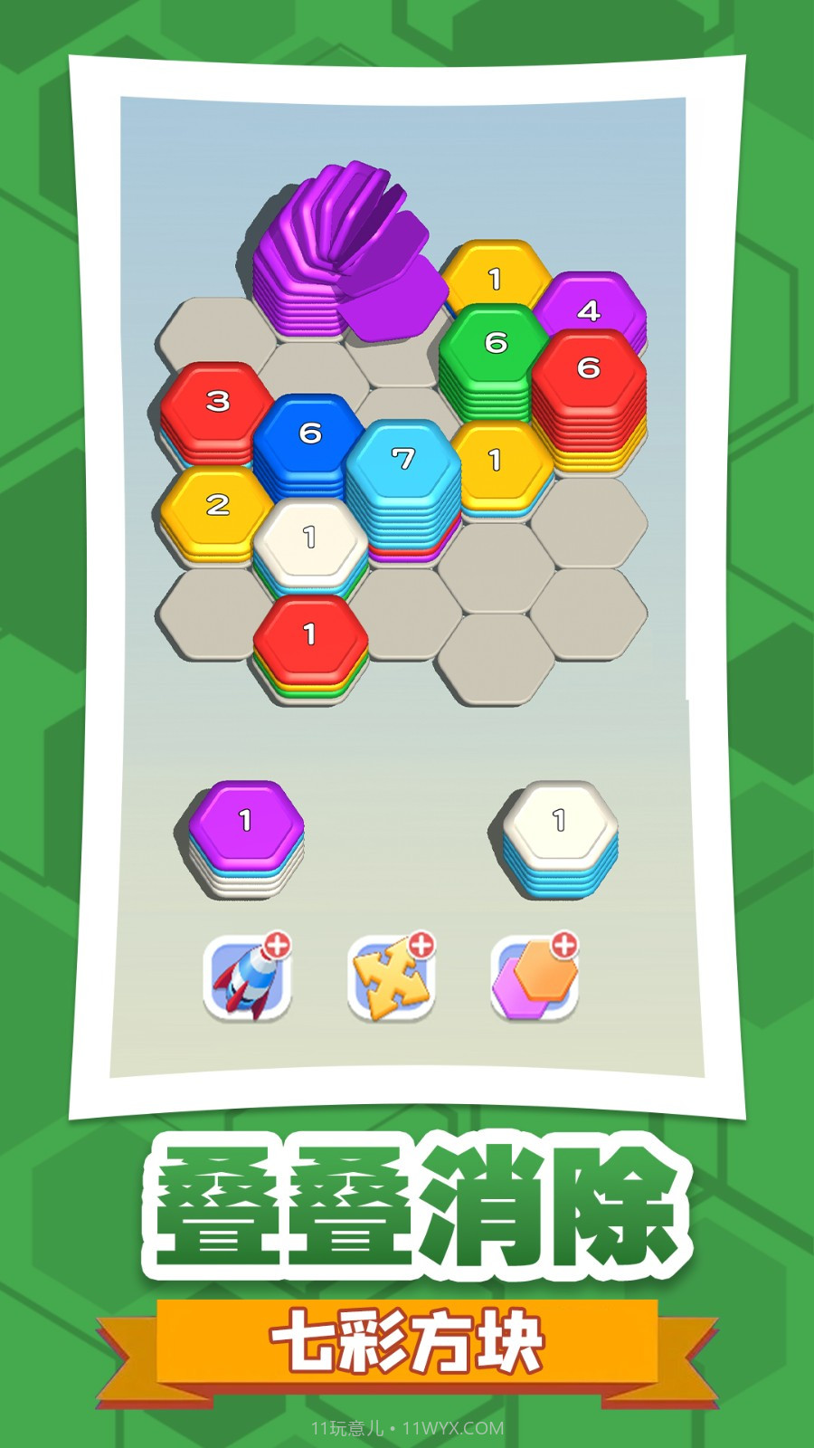 六角消不停单机版截图3 六角消不停单机版截图3