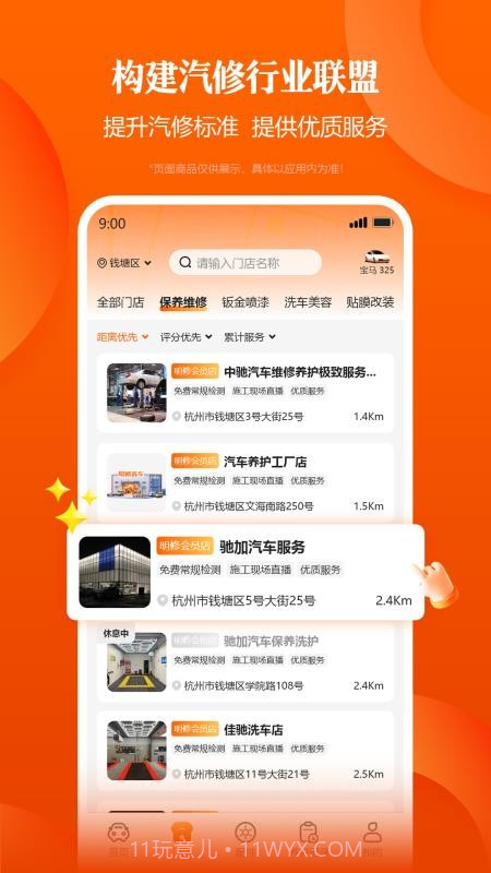 明修养车正式版截图3