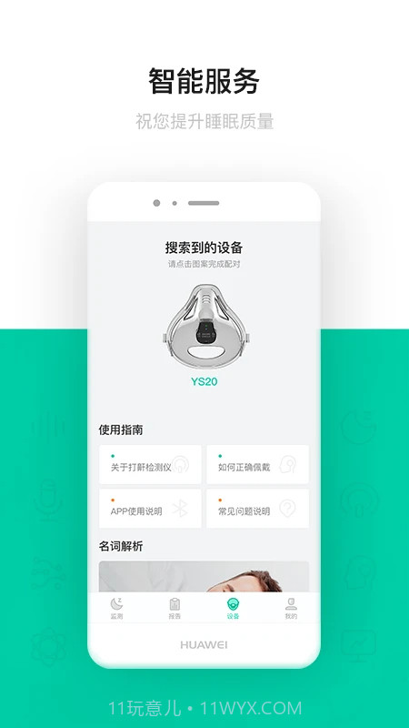 呼噜圈呼吸监测自定义版截图3 呼噜圈呼吸监测自定义版截图3