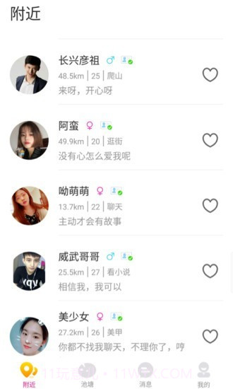 新宿(在线交友)截图1