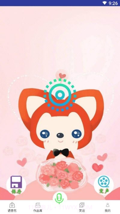 微加语音变声器截图3 微加语音变声器截图3