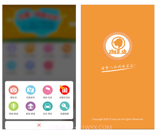 诸暨生活圈截图3
