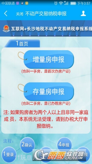 湖南智慧税务截图2 湖南智慧税务截图2