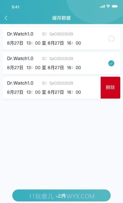 橙意云患者端截图2