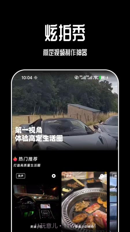 炫拍秀正式版截图2